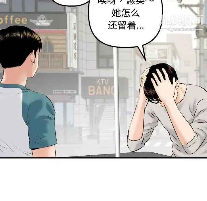 与学姐的那些事 第21话 第105页