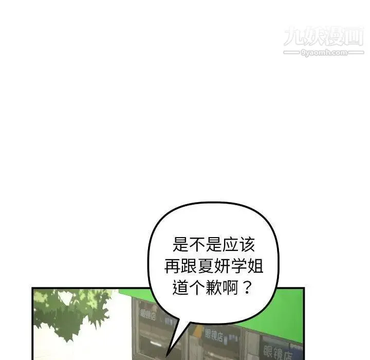 与学姐的那些事 第21话 第32页