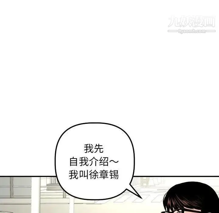 与学姐的那些事 第21话 第82页