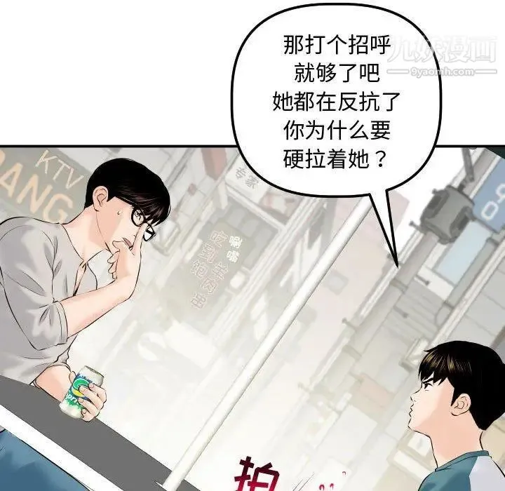 与学姐的那些事 第21话 第90页