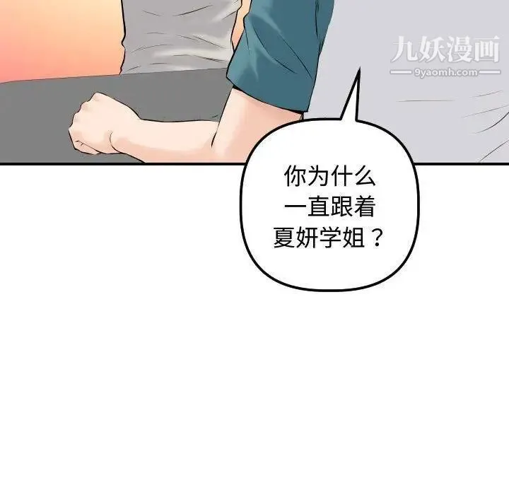 与学姐的那些事 第21话 第87页