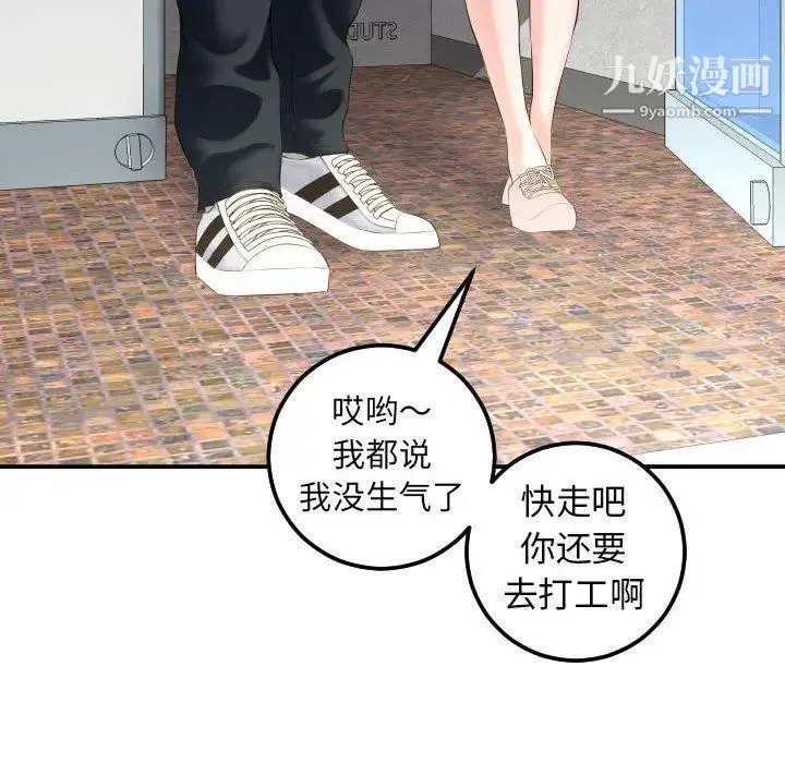 与学姐的那些事 第21话 第14页
