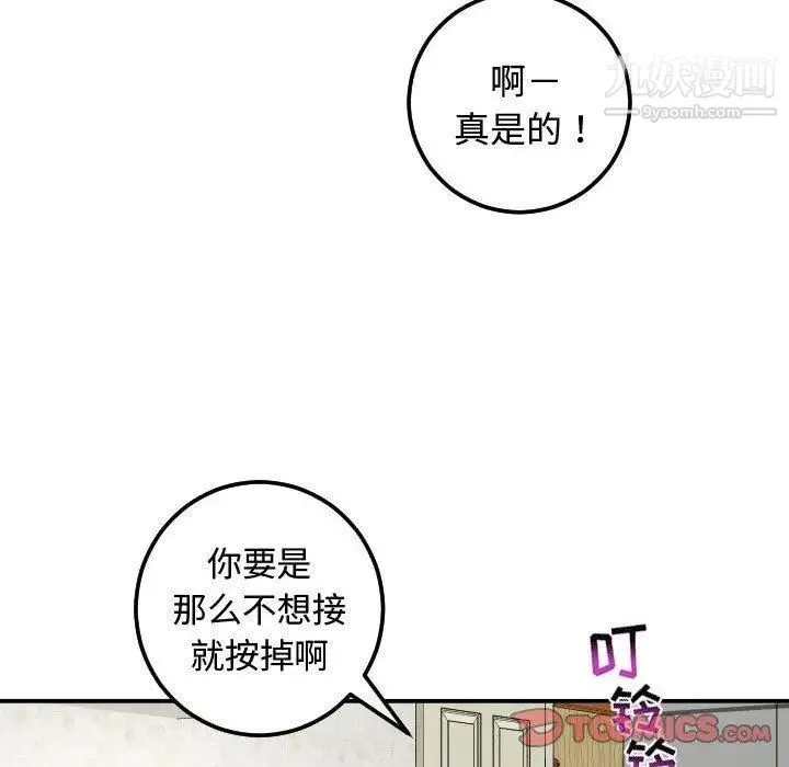 与学姐的那些事 第21话 第111页