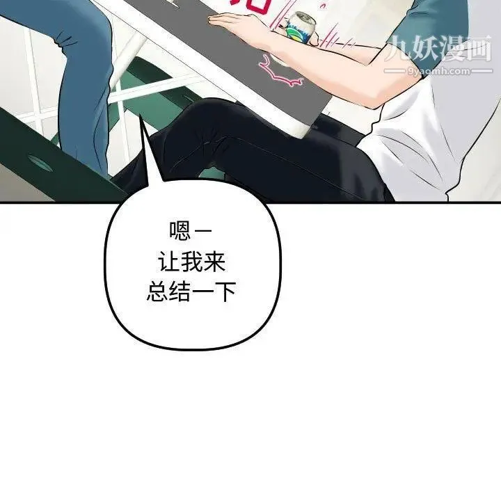 与学姐的那些事 第21话 第91页