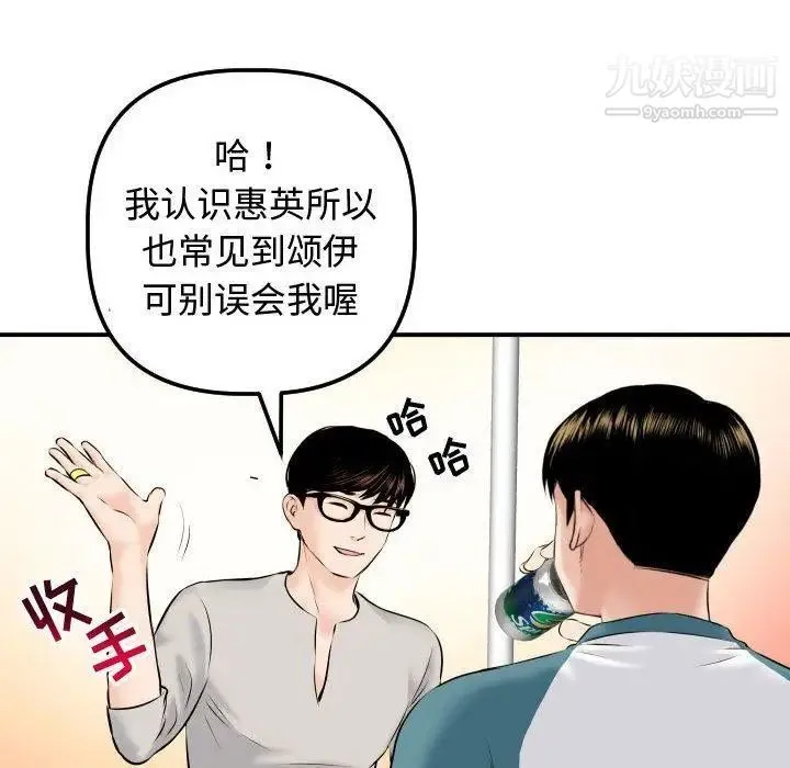 与学姐的那些事 第21话 第86页