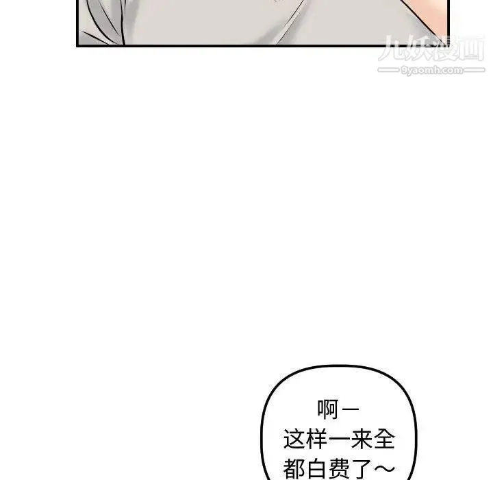 与学姐的那些事 第21话 第100页