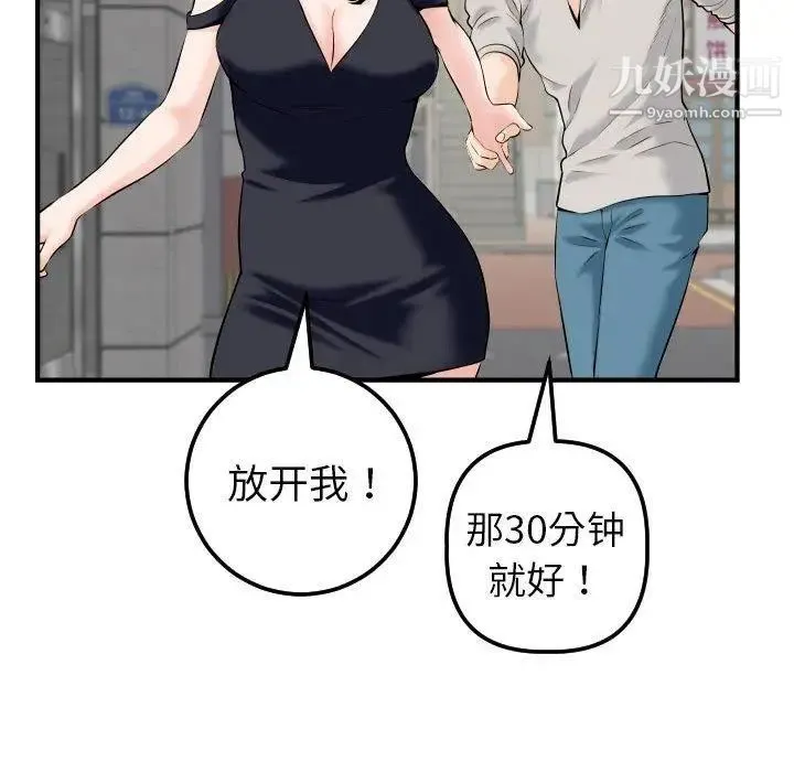 与学姐的那些事 第21话 第46页