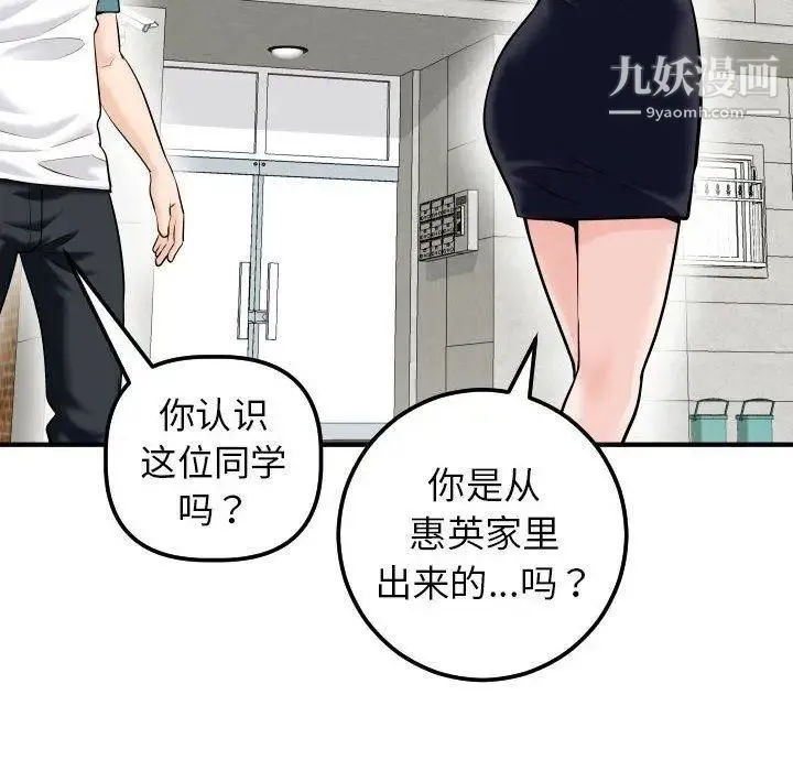 与学姐的那些事 第21话 第53页