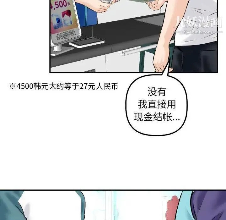 与学姐的那些事 第21话 第73页