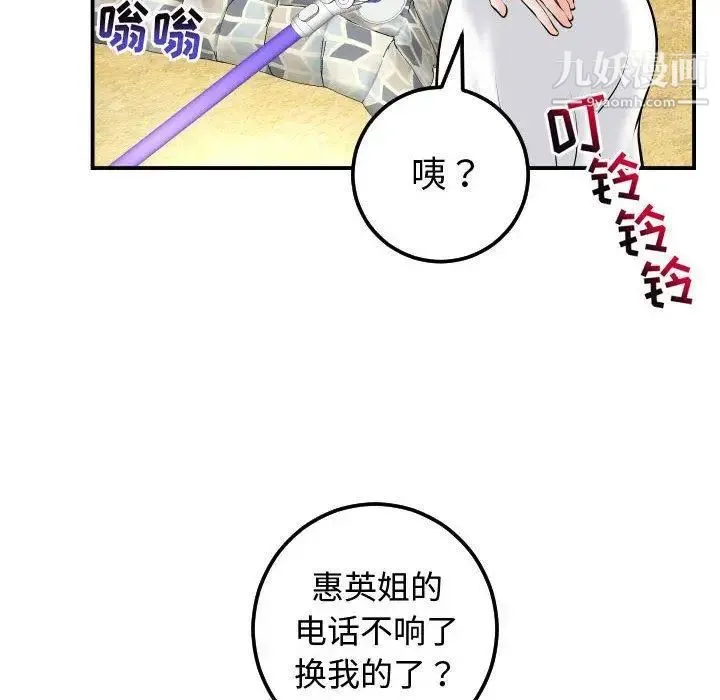 与学姐的那些事 第21话 第116页