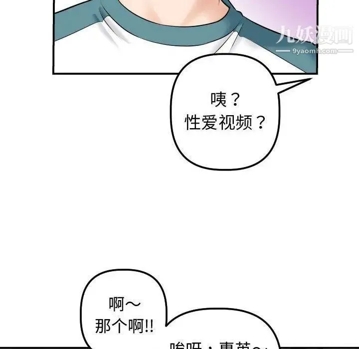 与学姐的那些事 第21话 第104页