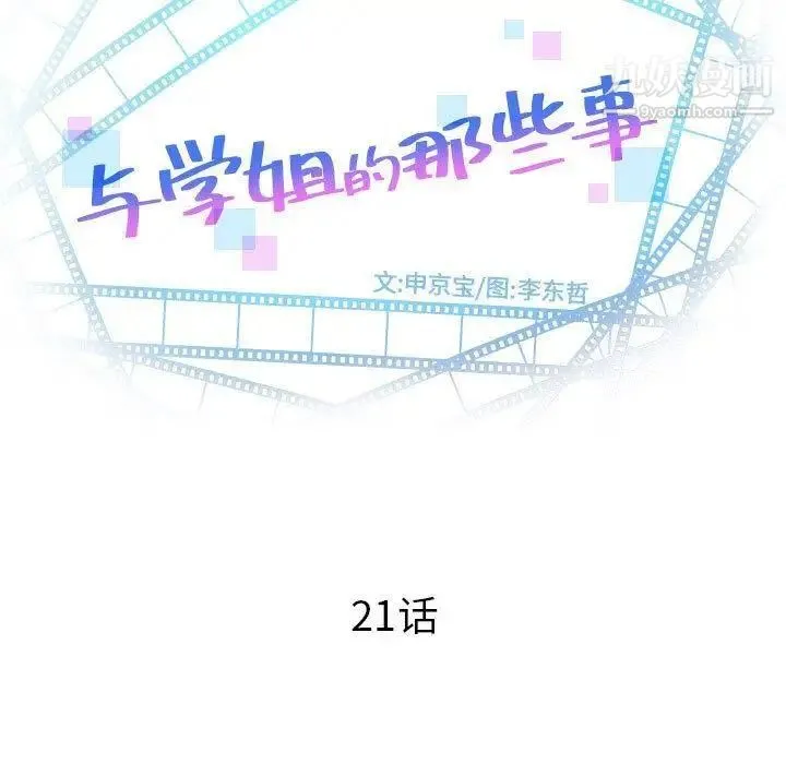 与学姐的那些事 第21话 第9页
