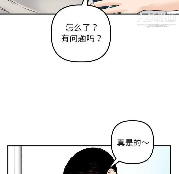 与学姐的那些事 第21话 第80页