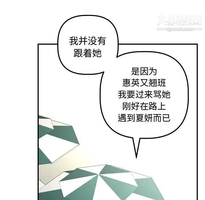 与学姐的那些事 第21话 第88页