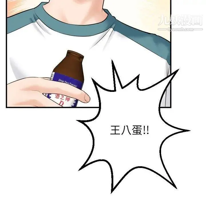 与学姐的那些事 第21话 第44页