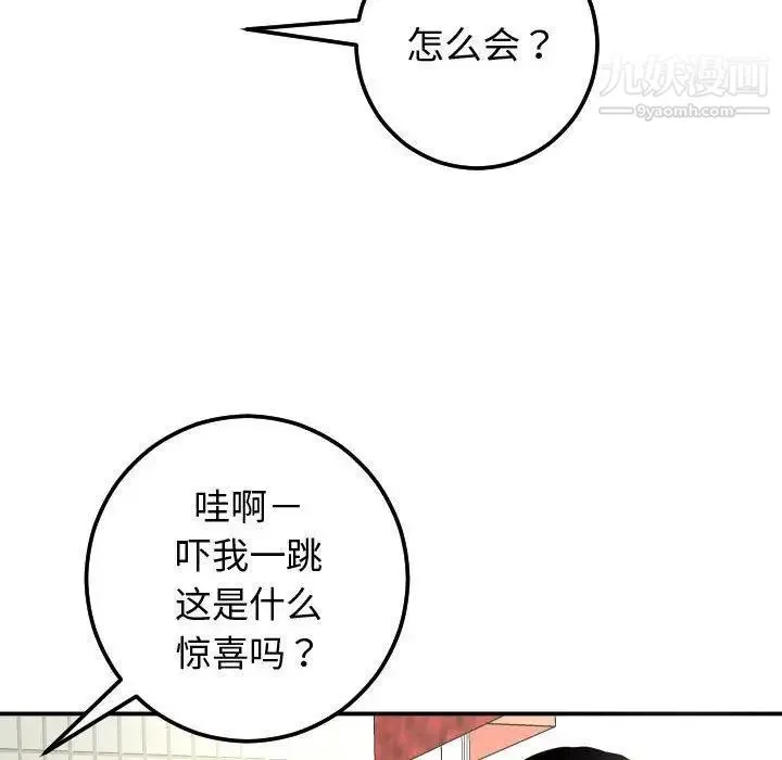 与学姐的那些事 第21话 第132页