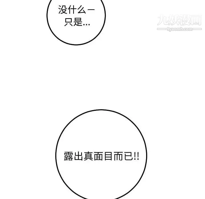 与学姐的那些事 第21话 第135页