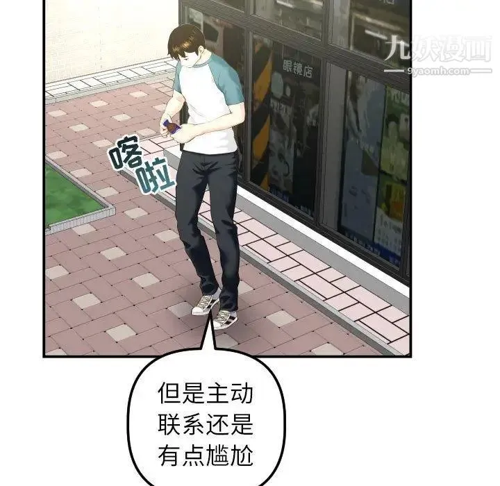 与学姐的那些事 第21话 第33页