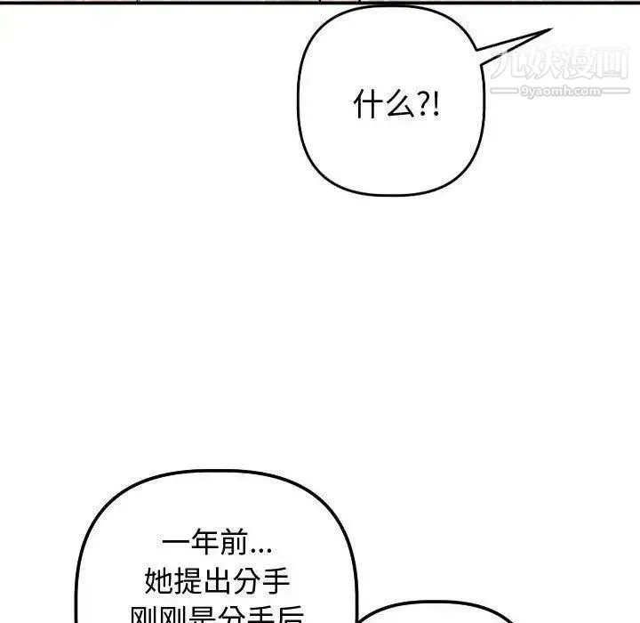 与学姐的那些事 第21话 第94页