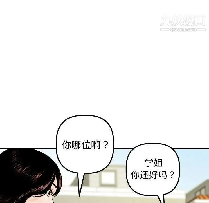 与学姐的那些事 第21话 第49页