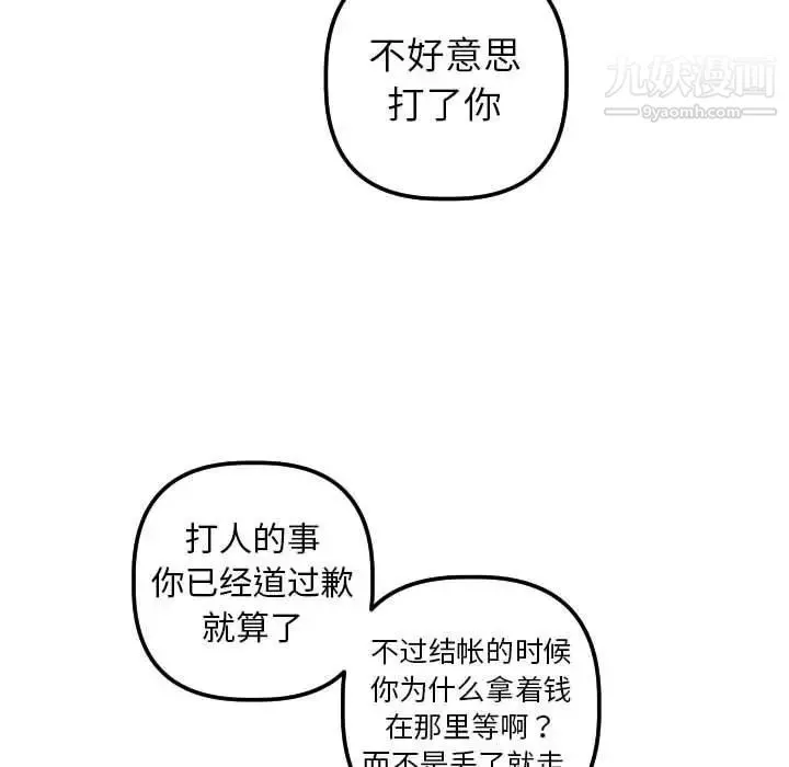 与学姐的那些事 第21话 第78页