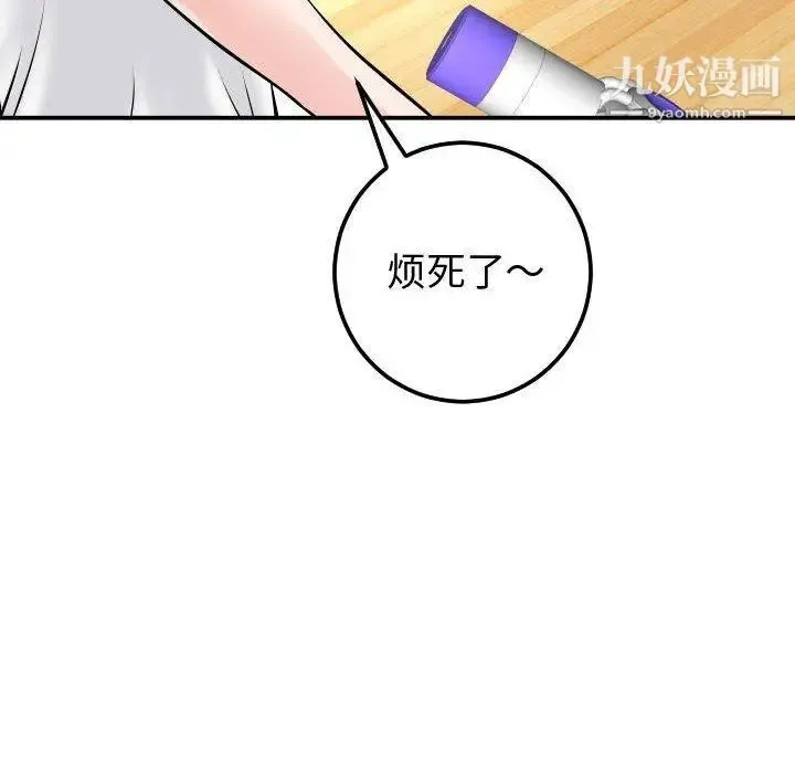 与学姐的那些事 第21话 第118页