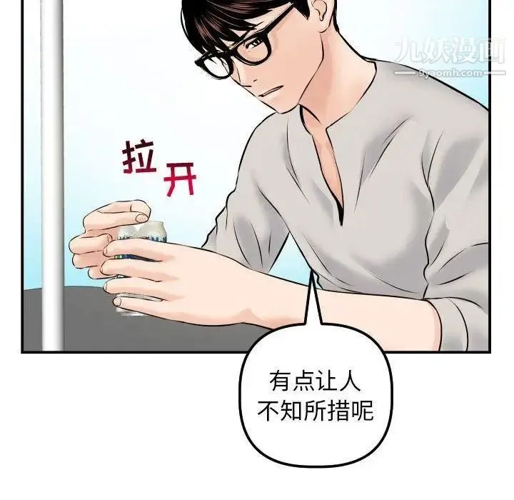 与学姐的那些事 第21话 第81页