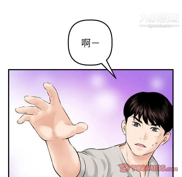 与学姐的那些事 第21话 第66页