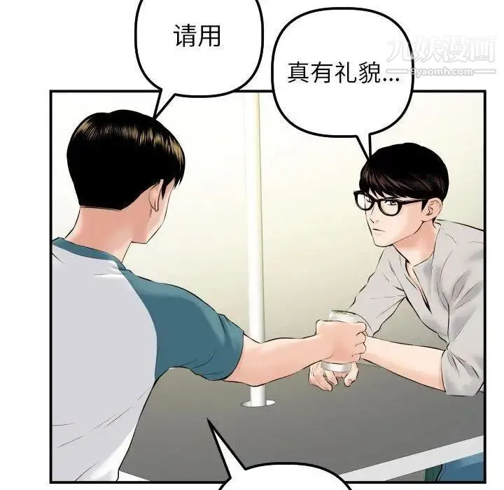 与学姐的那些事 第21话 第77页