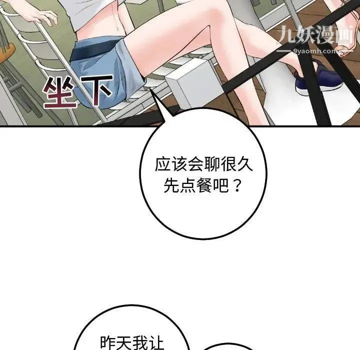 与学姐的那些事 第21话 第126页