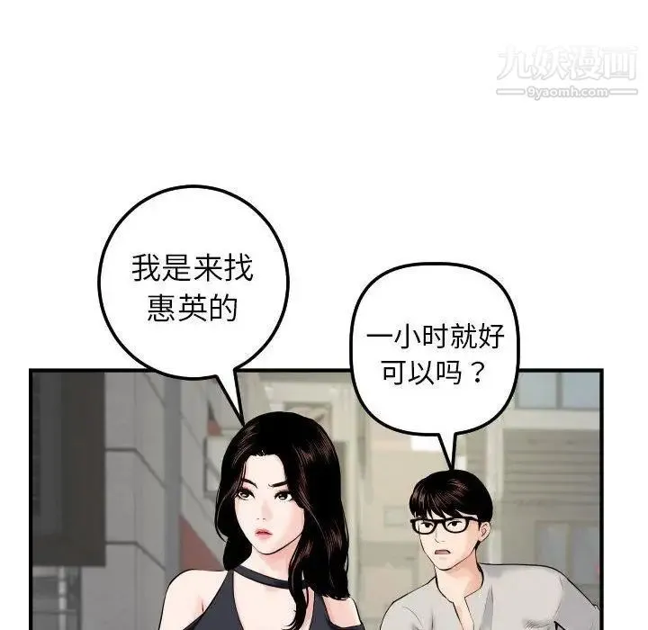 与学姐的那些事 第21话 第45页