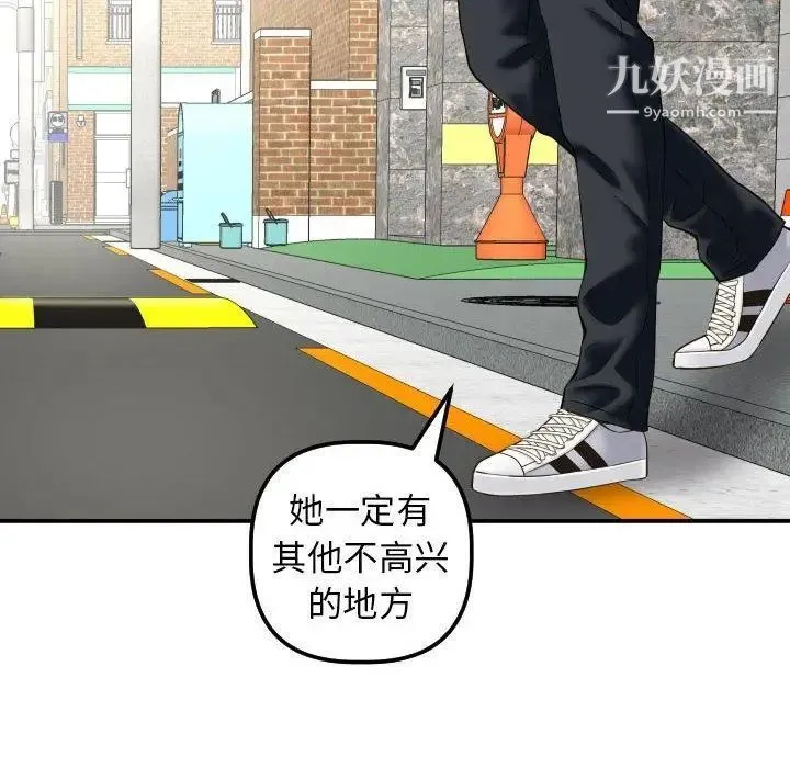 与学姐的那些事 第21话 第18页