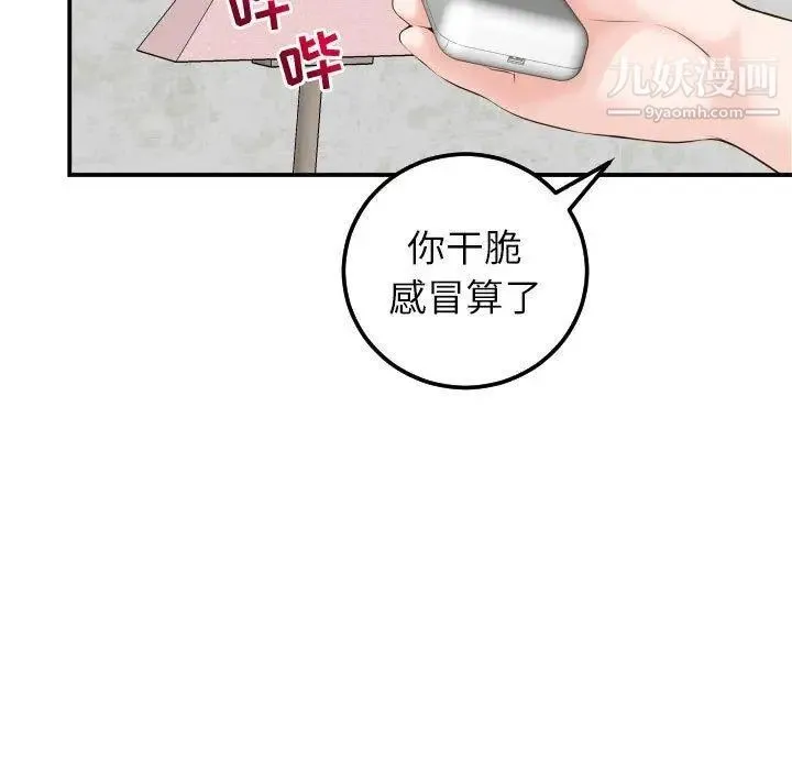 与学姐的那些事 第21话 第29页