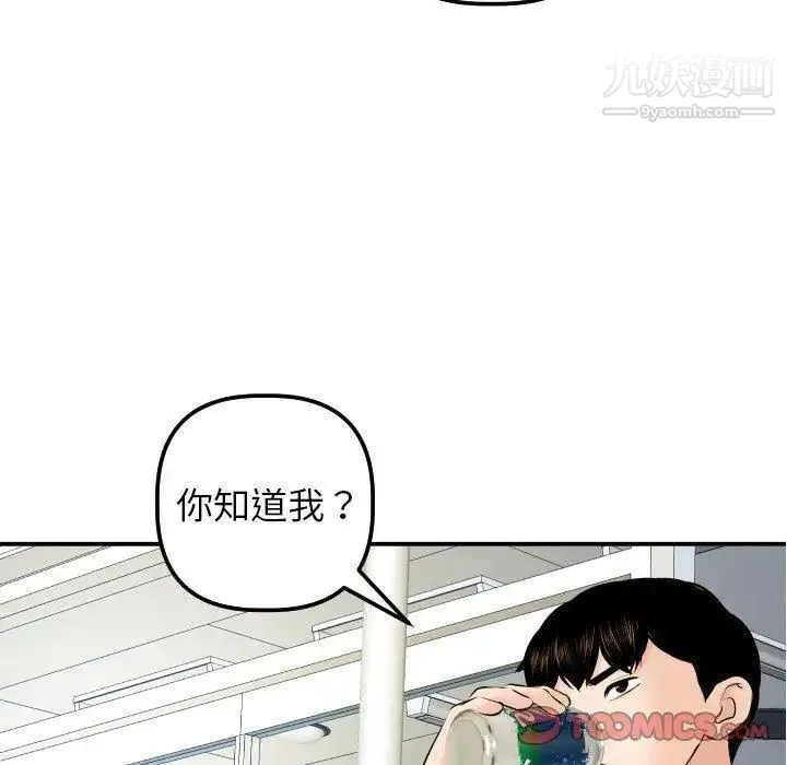 与学姐的那些事 第21话 第84页