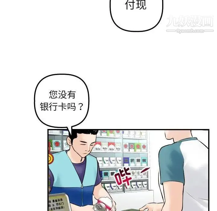 与学姐的那些事 第21话 第72页