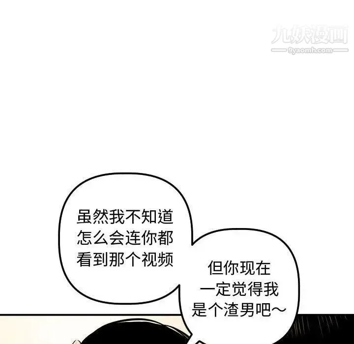 与学姐的那些事 第21话 第106页