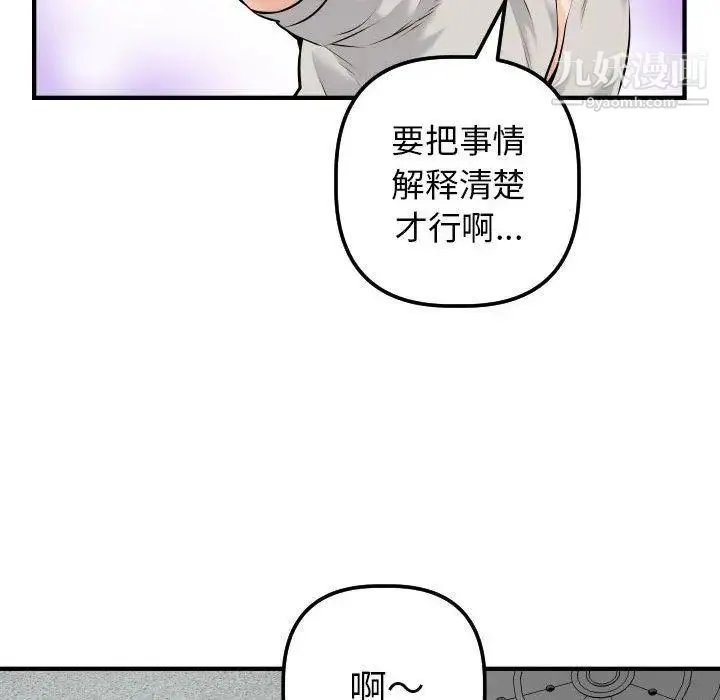 与学姐的那些事 第21话 第67页