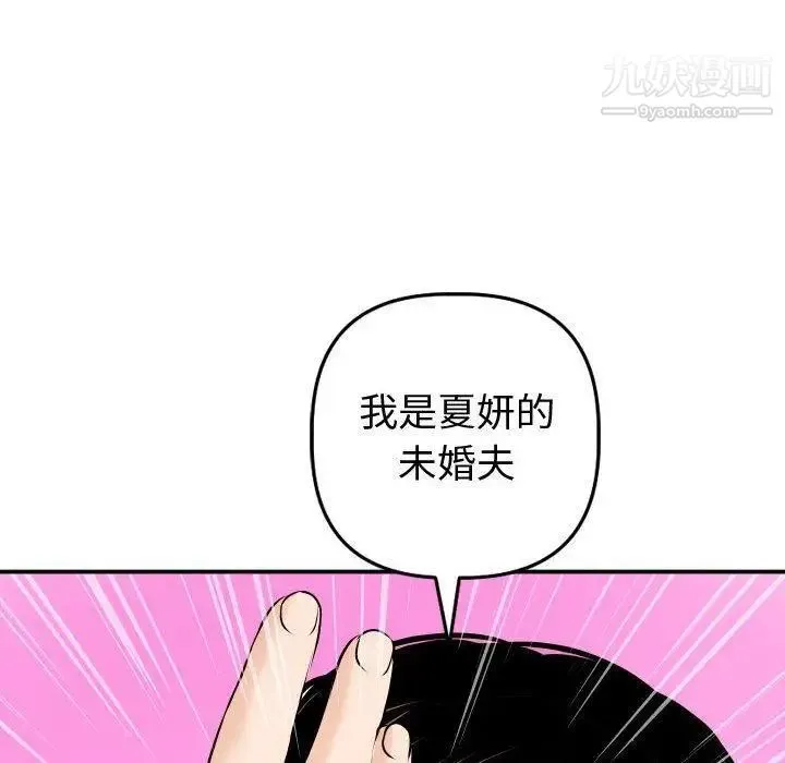 与学姐的那些事 第21话 第92页