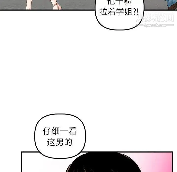 与学姐的那些事 第21话 第41页