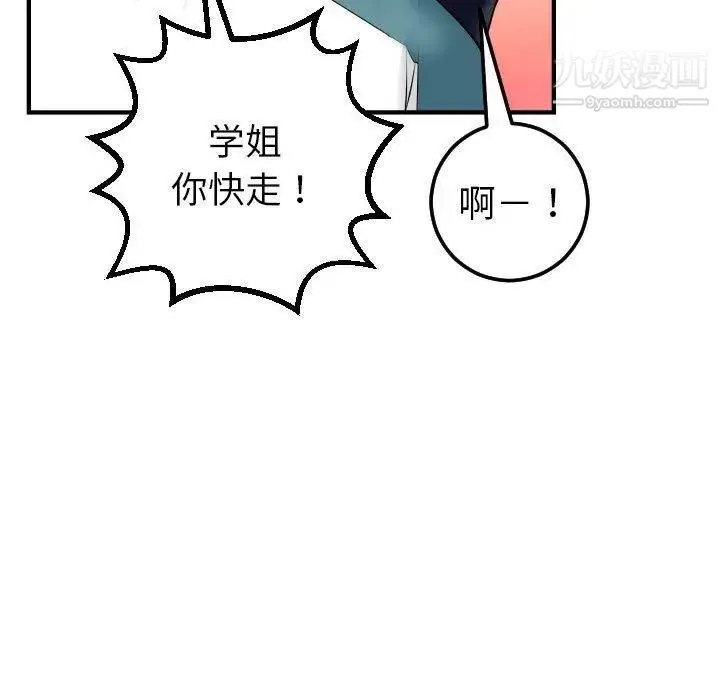 与学姐的那些事 第21话 第62页