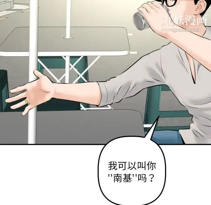 与学姐的那些事 第21话 第83页