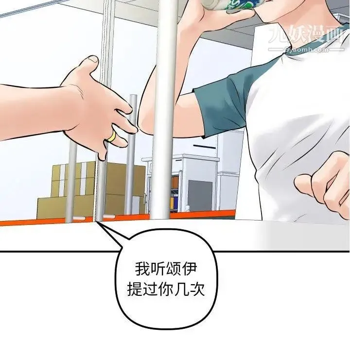 与学姐的那些事 第21话 第85页
