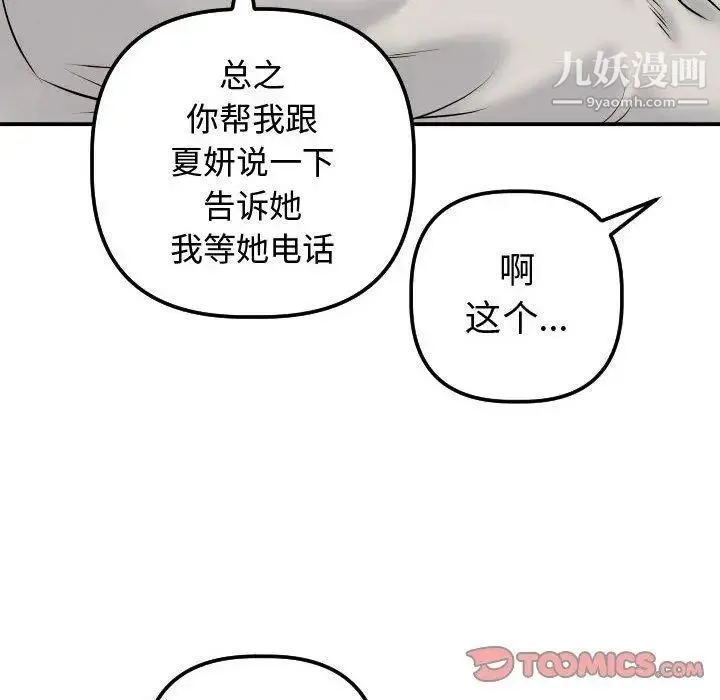 与学姐的那些事 第21话 第102页