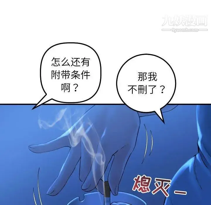 与学姐的那些事 第16话 第112页
