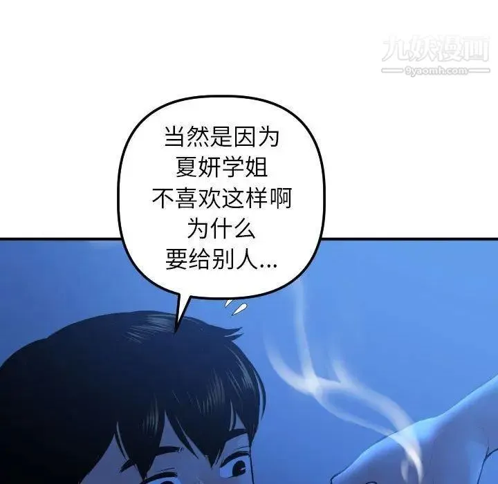 与学姐的那些事 第16话 第110页