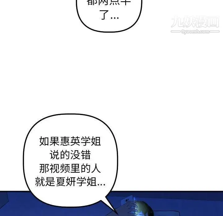与学姐的那些事 第16话 第17页