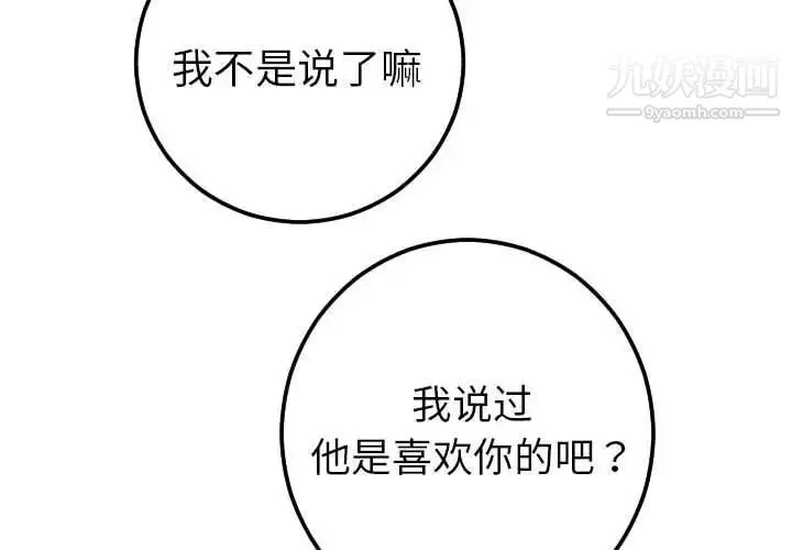与学姐的那些事 第16话 第2页