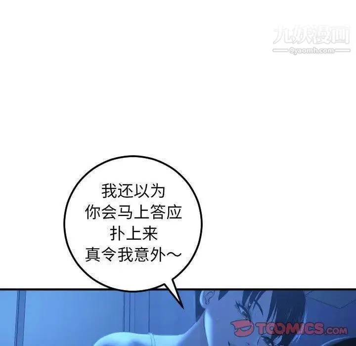 与学姐的那些事 第16话 第120页