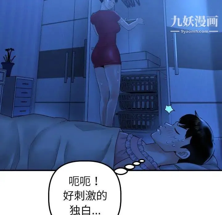 与学姐的那些事 第16话 第34页