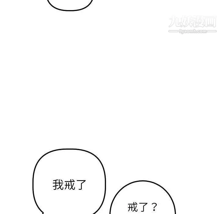 与学姐的那些事 第16话 第97页